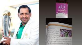 Sarfaraz Ahmed's bio added to class 4's Urdu syllabus book